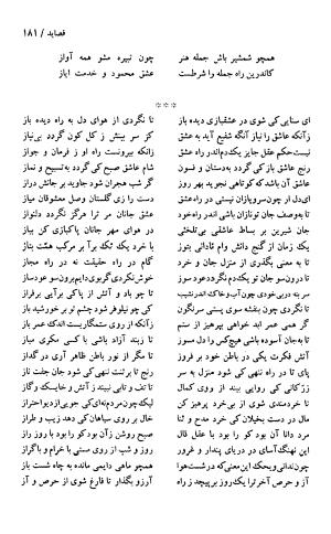 دیوان حکیم سنایی غزنوی (بر اساس معتبرترین نسخه ها) به اهتمام پرویز بابایی - سنایی غزنوی - تصویر ۱۸۶