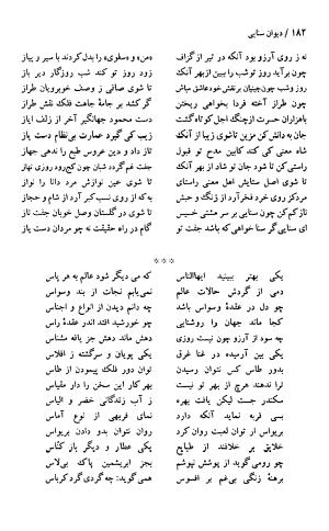 دیوان حکیم سنایی غزنوی (بر اساس معتبرترین نسخه ها) به اهتمام پرویز بابایی - سنایی غزنوی - تصویر ۱۸۷