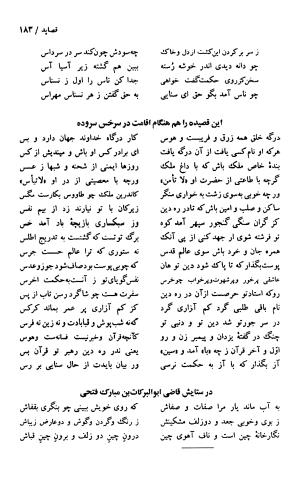 دیوان حکیم سنایی غزنوی (بر اساس معتبرترین نسخه ها) به اهتمام پرویز بابایی - سنایی غزنوی - تصویر ۱۸۸