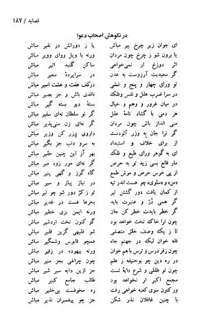 دیوان حکیم سنایی غزنوی (بر اساس معتبرترین نسخه ها) به اهتمام پرویز بابایی - سنایی غزنوی - تصویر ۱۹۲
