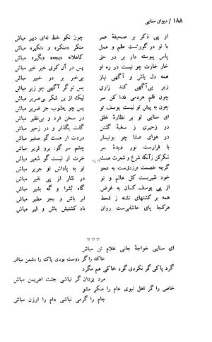 دیوان حکیم سنایی غزنوی (بر اساس معتبرترین نسخه ها) به اهتمام پرویز بابایی - سنایی غزنوی - تصویر ۱۹۳
