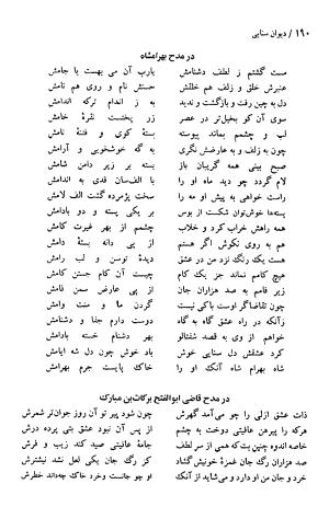 دیوان حکیم سنایی غزنوی (بر اساس معتبرترین نسخه ها) به اهتمام پرویز بابایی - سنایی غزنوی - تصویر ۱۹۵