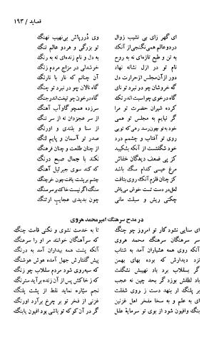 دیوان حکیم سنایی غزنوی (بر اساس معتبرترین نسخه ها) به اهتمام پرویز بابایی - سنایی غزنوی - تصویر ۱۹۸
