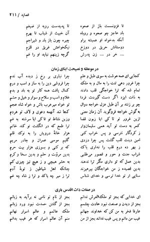دیوان حکیم سنایی غزنوی (بر اساس معتبرترین نسخه ها) به اهتمام پرویز بابایی - سنایی غزنوی - تصویر ۲۱۶