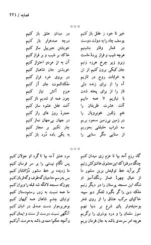 دیوان حکیم سنایی غزنوی (بر اساس معتبرترین نسخه ها) به اهتمام پرویز بابایی - سنایی غزنوی - تصویر ۲۲۶
