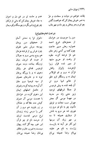 دیوان حکیم سنایی غزنوی (بر اساس معتبرترین نسخه ها) به اهتمام پرویز بابایی - سنایی غزنوی - تصویر ۲۴۱