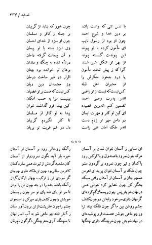 دیوان حکیم سنایی غزنوی (بر اساس معتبرترین نسخه ها) به اهتمام پرویز بابایی - سنایی غزنوی - تصویر ۲۴۲