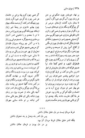 دیوان حکیم سنایی غزنوی (بر اساس معتبرترین نسخه ها) به اهتمام پرویز بابایی - سنایی غزنوی - تصویر ۲۴۳