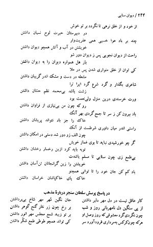 دیوان حکیم سنایی غزنوی (بر اساس معتبرترین نسخه ها) به اهتمام پرویز بابایی - سنایی غزنوی - تصویر ۲۴۹