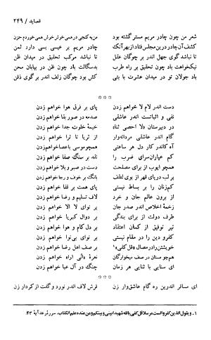 دیوان حکیم سنایی غزنوی (بر اساس معتبرترین نسخه ها) به اهتمام پرویز بابایی - سنایی غزنوی - تصویر ۲۵۴
