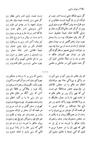 دیوان حکیم سنایی غزنوی (بر اساس معتبرترین نسخه ها) به اهتمام پرویز بابایی - سنایی غزنوی - تصویر ۲۵۵