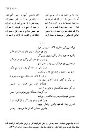 دیوان حکیم سنایی غزنوی (بر اساس معتبرترین نسخه ها) به اهتمام پرویز بابایی - سنایی غزنوی - تصویر ۲۵۶