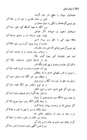 دیوان حکیم سنایی غزنوی (بر اساس معتبرترین نسخه ها) به اهتمام پرویز بابایی - سنایی غزنوی - تصویر ۲۶۱