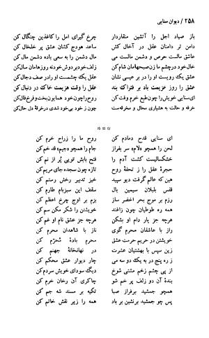 دیوان حکیم سنایی غزنوی (بر اساس معتبرترین نسخه ها) به اهتمام پرویز بابایی - سنایی غزنوی - تصویر ۲۶۳