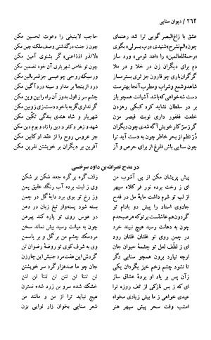 دیوان حکیم سنایی غزنوی (بر اساس معتبرترین نسخه ها) به اهتمام پرویز بابایی - سنایی غزنوی - تصویر ۲۶۹