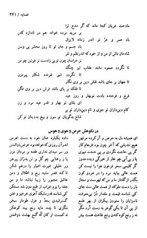 دیوان حکیم سنایی غزنوی (بر اساس معتبرترین نسخه ها) به اهتمام پرویز بابایی - سنایی غزنوی - تصویر ۲۷۶