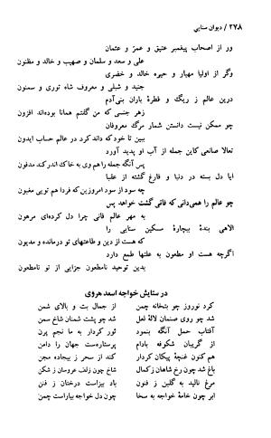 دیوان حکیم سنایی غزنوی (بر اساس معتبرترین نسخه ها) به اهتمام پرویز بابایی - سنایی غزنوی - تصویر ۲۸۳
