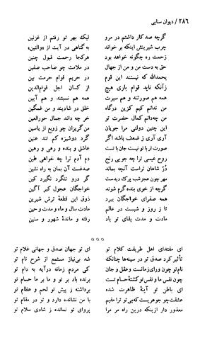 دیوان حکیم سنایی غزنوی (بر اساس معتبرترین نسخه ها) به اهتمام پرویز بابایی - سنایی غزنوی - تصویر ۲۹۱
