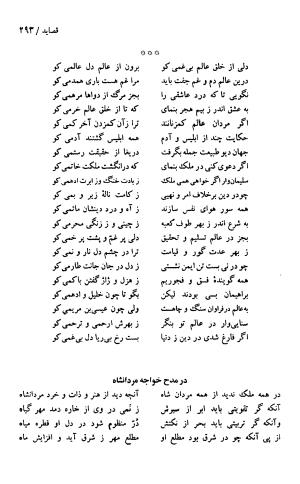 دیوان حکیم سنایی غزنوی (بر اساس معتبرترین نسخه ها) به اهتمام پرویز بابایی - سنایی غزنوی - تصویر ۲۹۸