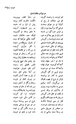 دیوان حکیم سنایی غزنوی (بر اساس معتبرترین نسخه ها) به اهتمام پرویز بابایی - سنایی غزنوی - تصویر ۳۰۰