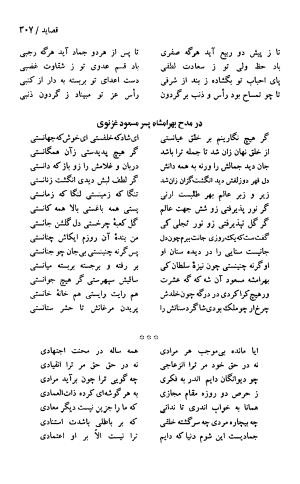 دیوان حکیم سنایی غزنوی (بر اساس معتبرترین نسخه ها) به اهتمام پرویز بابایی - سنایی غزنوی - تصویر ۳۱۲