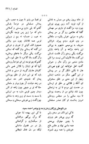 دیوان حکیم سنایی غزنوی (بر اساس معتبرترین نسخه ها) به اهتمام پرویز بابایی - سنایی غزنوی - تصویر ۳۲۶