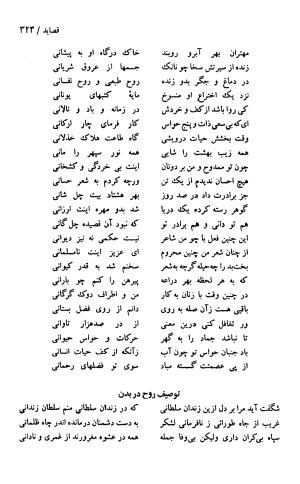دیوان حکیم سنایی غزنوی (بر اساس معتبرترین نسخه ها) به اهتمام پرویز بابایی - سنایی غزنوی - تصویر ۳۲۸