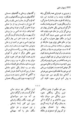 دیوان حکیم سنایی غزنوی (بر اساس معتبرترین نسخه ها) به اهتمام پرویز بابایی - سنایی غزنوی - تصویر ۳۲۹