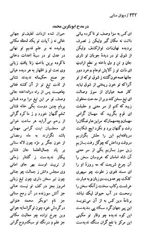 دیوان حکیم سنایی غزنوی (بر اساس معتبرترین نسخه ها) به اهتمام پرویز بابایی - سنایی غزنوی - تصویر ۳۳۷