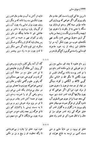 دیوان حکیم سنایی غزنوی (بر اساس معتبرترین نسخه ها) به اهتمام پرویز بابایی - سنایی غزنوی - تصویر ۳۳۹