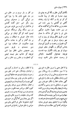 دیوان حکیم سنایی غزنوی (بر اساس معتبرترین نسخه ها) به اهتمام پرویز بابایی - سنایی غزنوی - تصویر ۳۴۱