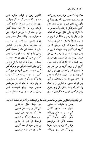 دیوان حکیم سنایی غزنوی (بر اساس معتبرترین نسخه ها) به اهتمام پرویز بابایی - سنایی غزنوی - تصویر ۳۴۵