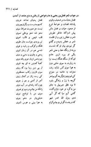 دیوان حکیم سنایی غزنوی (بر اساس معتبرترین نسخه ها) به اهتمام پرویز بابایی - سنایی غزنوی - تصویر ۳۴۶