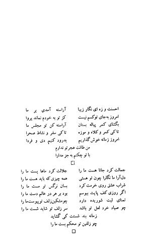دیوان حکیم سنایی غزنوی (بر اساس معتبرترین نسخه ها) به اهتمام پرویز بابایی - سنایی غزنوی - تصویر ۳۵۰