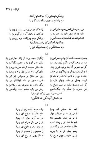 دیوان حکیم سنایی غزنوی (بر اساس معتبرترین نسخه ها) به اهتمام پرویز بابایی - سنایی غزنوی - تصویر ۳۵۲