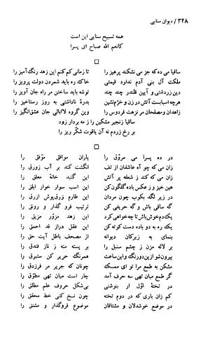 دیوان حکیم سنایی غزنوی (بر اساس معتبرترین نسخه ها) به اهتمام پرویز بابایی - سنایی غزنوی - تصویر ۳۵۳