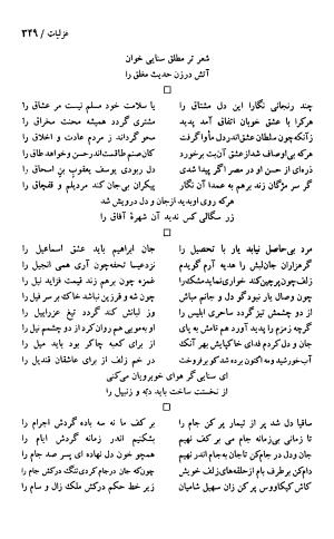 دیوان حکیم سنایی غزنوی (بر اساس معتبرترین نسخه ها) به اهتمام پرویز بابایی - سنایی غزنوی - تصویر ۳۵۴