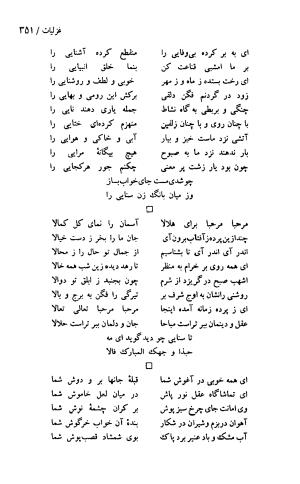دیوان حکیم سنایی غزنوی (بر اساس معتبرترین نسخه ها) به اهتمام پرویز بابایی - سنایی غزنوی - تصویر ۳۵۶