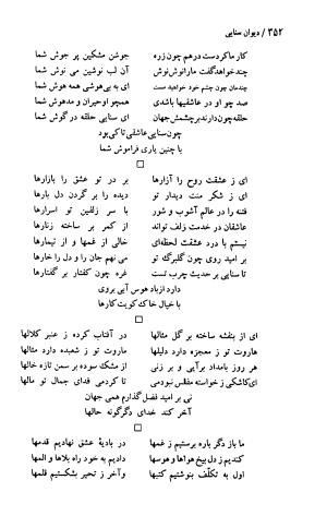 دیوان حکیم سنایی غزنوی (بر اساس معتبرترین نسخه ها) به اهتمام پرویز بابایی - سنایی غزنوی - تصویر ۳۵۷