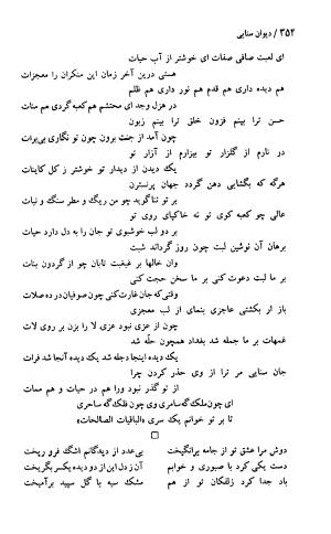 دیوان حکیم سنایی غزنوی (بر اساس معتبرترین نسخه ها) به اهتمام پرویز بابایی - سنایی غزنوی - تصویر ۳۵۹