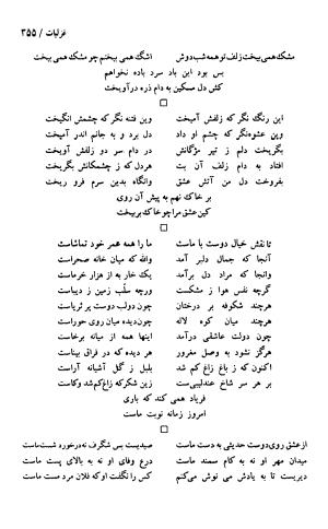 دیوان حکیم سنایی غزنوی (بر اساس معتبرترین نسخه ها) به اهتمام پرویز بابایی - سنایی غزنوی - تصویر ۳۶۰