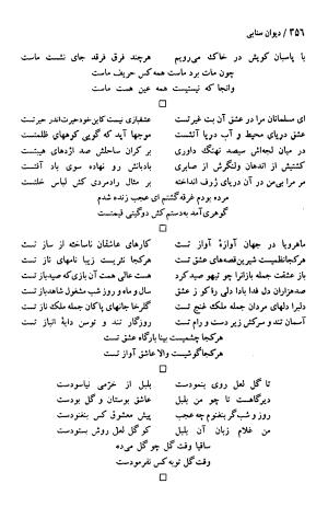 دیوان حکیم سنایی غزنوی (بر اساس معتبرترین نسخه ها) به اهتمام پرویز بابایی - سنایی غزنوی - تصویر ۳۶۱
