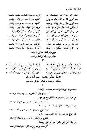 دیوان حکیم سنایی غزنوی (بر اساس معتبرترین نسخه ها) به اهتمام پرویز بابایی - سنایی غزنوی - تصویر ۳۶۳