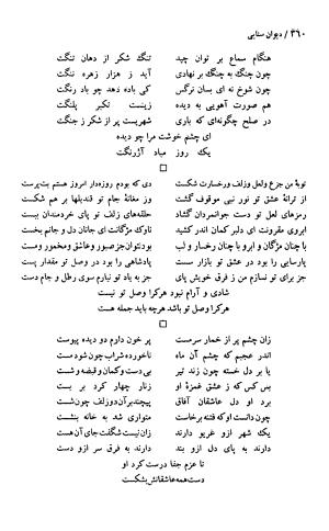 دیوان حکیم سنایی غزنوی (بر اساس معتبرترین نسخه ها) به اهتمام پرویز بابایی - سنایی غزنوی - تصویر ۳۶۵
