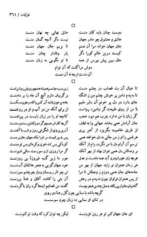 دیوان حکیم سنایی غزنوی (بر اساس معتبرترین نسخه ها) به اهتمام پرویز بابایی - سنایی غزنوی - تصویر ۳۶۶