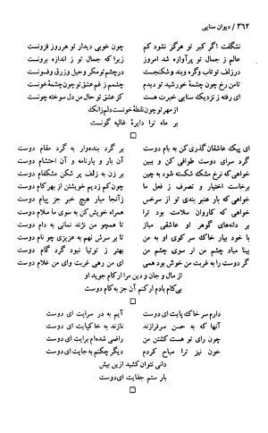 دیوان حکیم سنایی غزنوی (بر اساس معتبرترین نسخه ها) به اهتمام پرویز بابایی - سنایی غزنوی - تصویر ۳۶۷