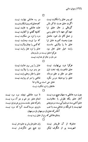 دیوان حکیم سنایی غزنوی (بر اساس معتبرترین نسخه ها) به اهتمام پرویز بابایی - سنایی غزنوی - تصویر ۳۷۱