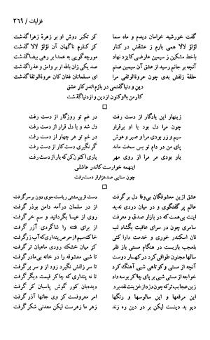 دیوان حکیم سنایی غزنوی (بر اساس معتبرترین نسخه ها) به اهتمام پرویز بابایی - سنایی غزنوی - تصویر ۳۷۴