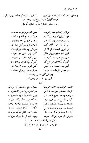 دیوان حکیم سنایی غزنوی (بر اساس معتبرترین نسخه ها) به اهتمام پرویز بابایی - سنایی غزنوی - تصویر ۳۷۵