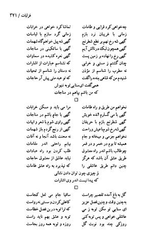 دیوان حکیم سنایی غزنوی (بر اساس معتبرترین نسخه ها) به اهتمام پرویز بابایی - سنایی غزنوی - تصویر ۳۷۶